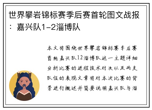 世界攀岩锦标赛季后赛首轮图文战报：嘉兴队1-2淄博队
